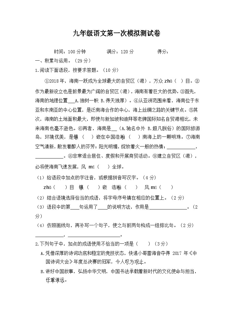 2024年湖南省株洲市茶陵县校联考中考一模语文试题01