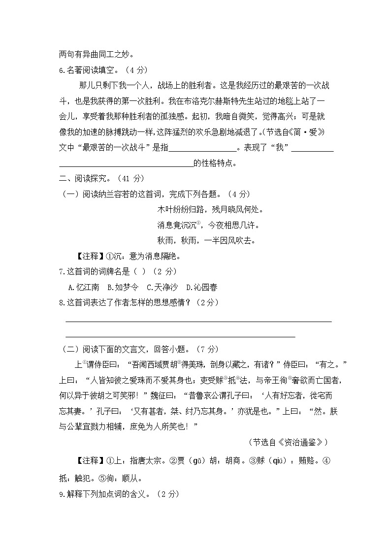 2024年湖南省株洲市茶陵县校联考中考一模语文试题03
