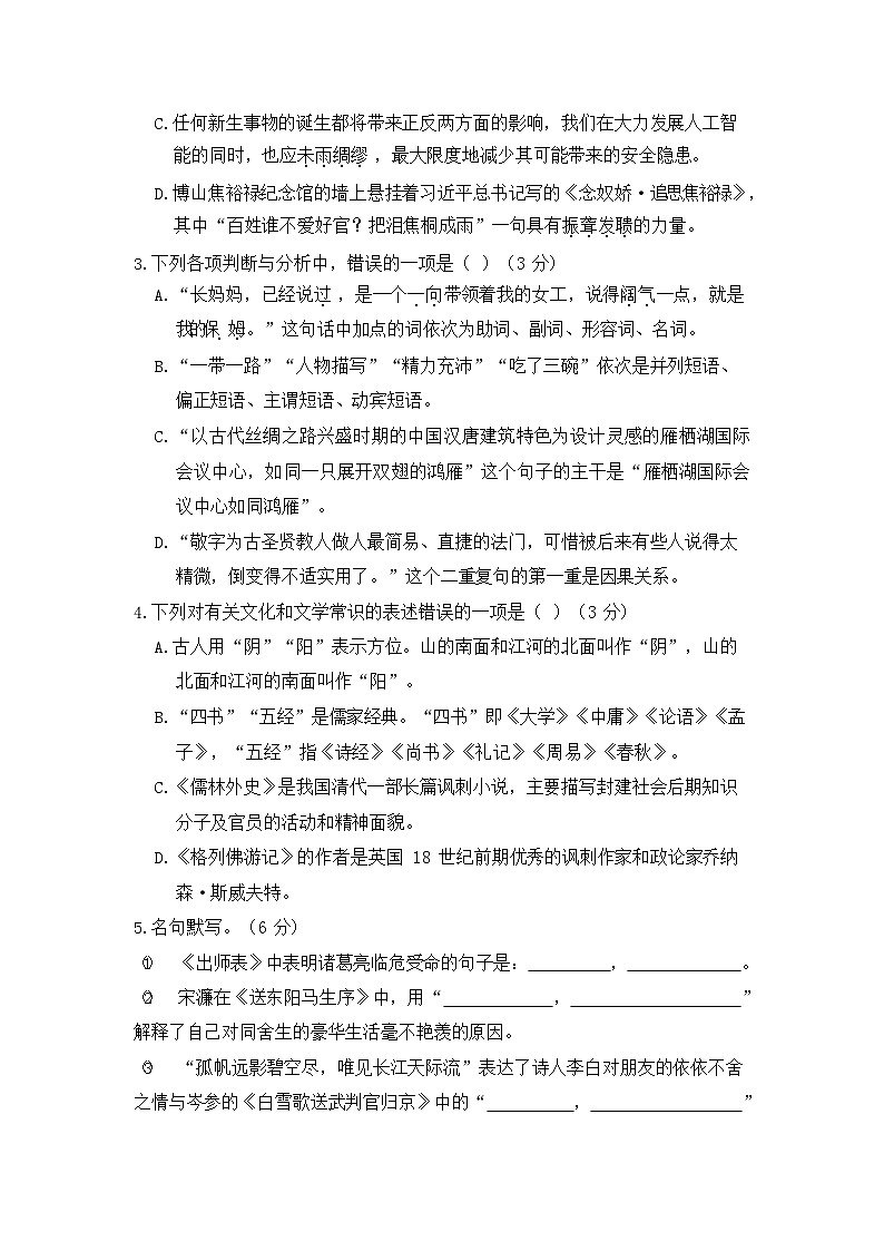2024年湖南省株洲市茶陵县校联考中考一模语文试题02