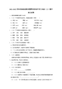河南省洛阳市偃师市伊洛中学2021-2022学年八年级上学期期中考试语文试卷