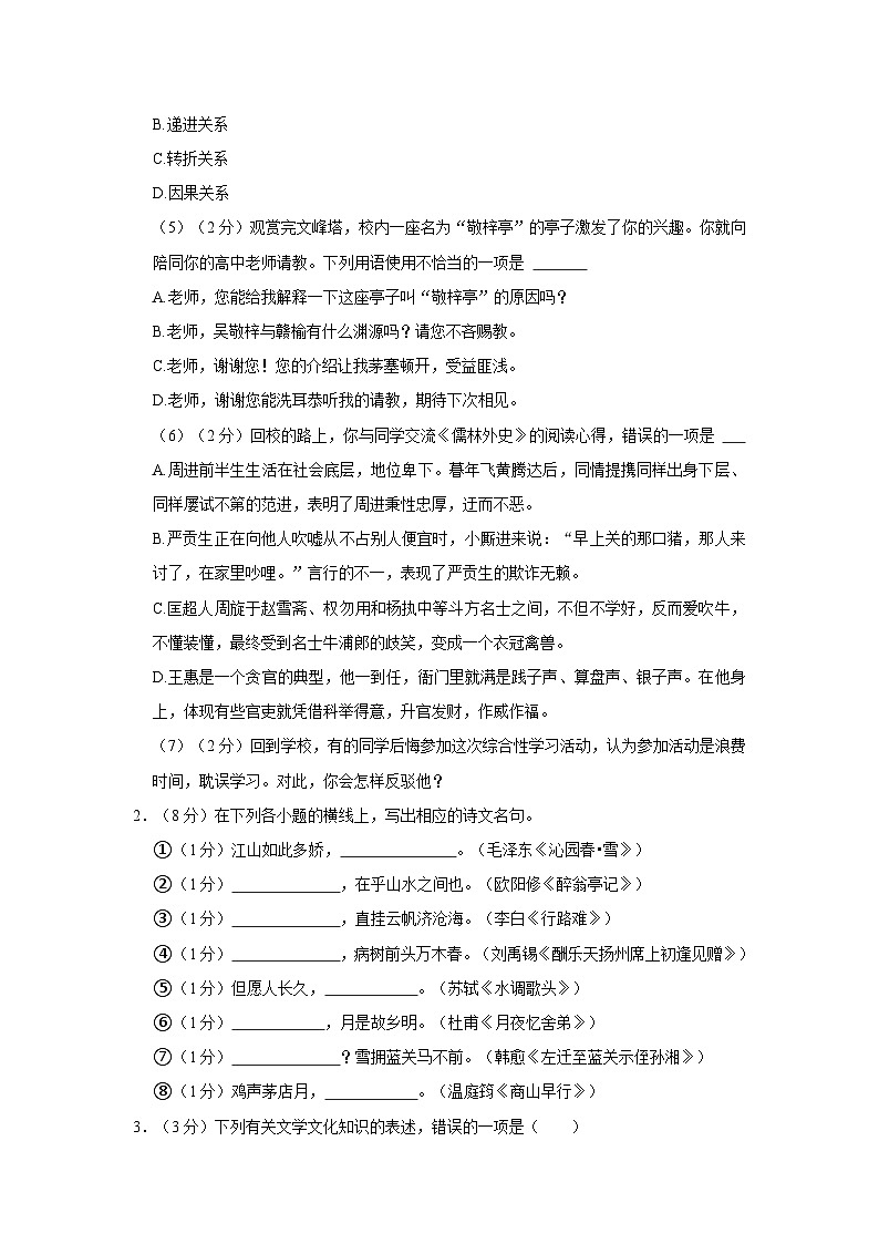 江苏省连云港市灌南县2021-2022学年九年级上学期期中语文试题02