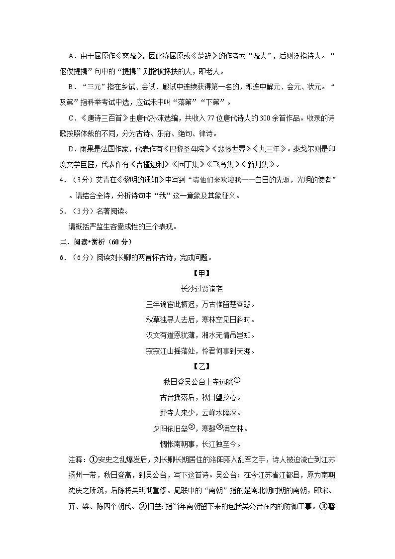 江苏省连云港市灌南县2021-2022学年九年级上学期期中语文试题03