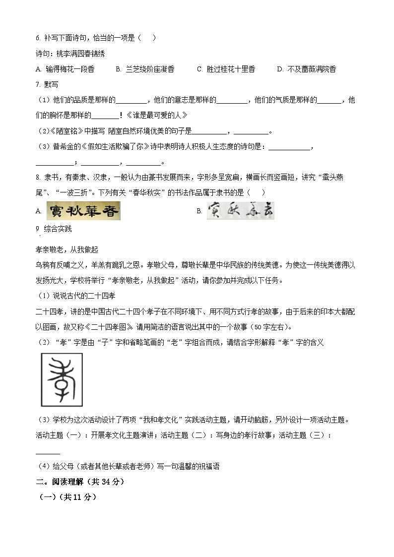 精品解析：湖南省湘西土家族苗族自治州龙山县2020-2021学年七年级下学期期末语文试题（原卷版）第2页