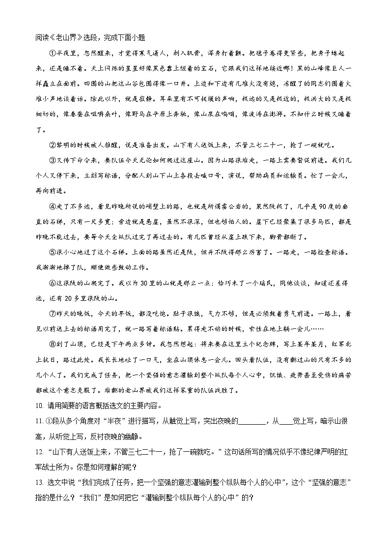 精品解析：湖南省湘西土家族苗族自治州龙山县2020-2021学年七年级下学期期末语文试题（原卷版）第3页
