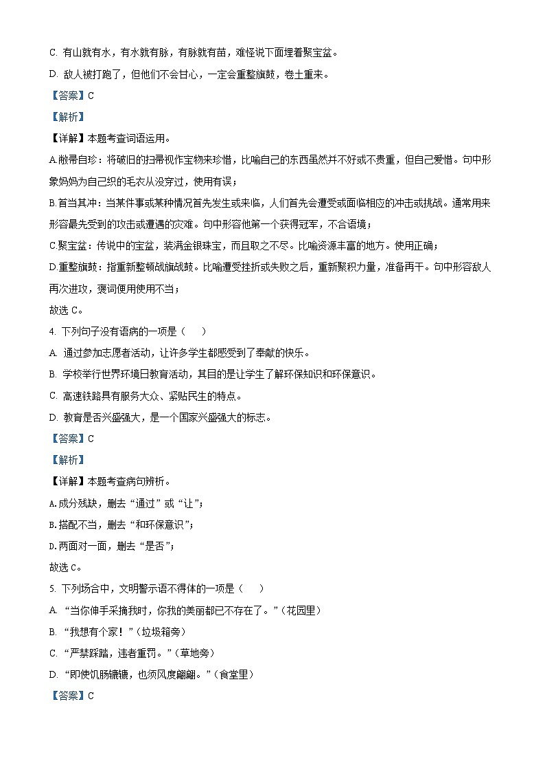 精品解析：湖南省湘西土家族苗族自治州龙山县2020-2021学年七年级下学期期末语文试题（解析版）第2页