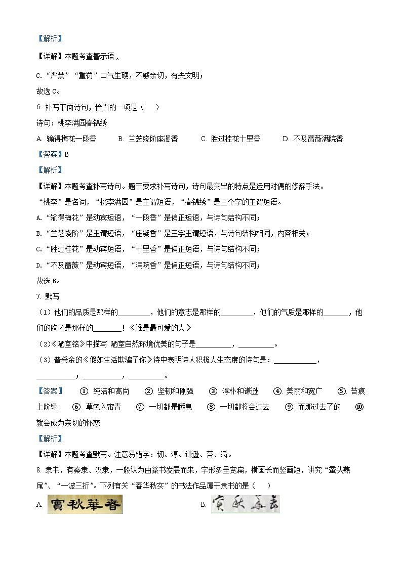 精品解析：湖南省湘西土家族苗族自治州龙山县2020-2021学年七年级下学期期末语文试题（解析版）第3页