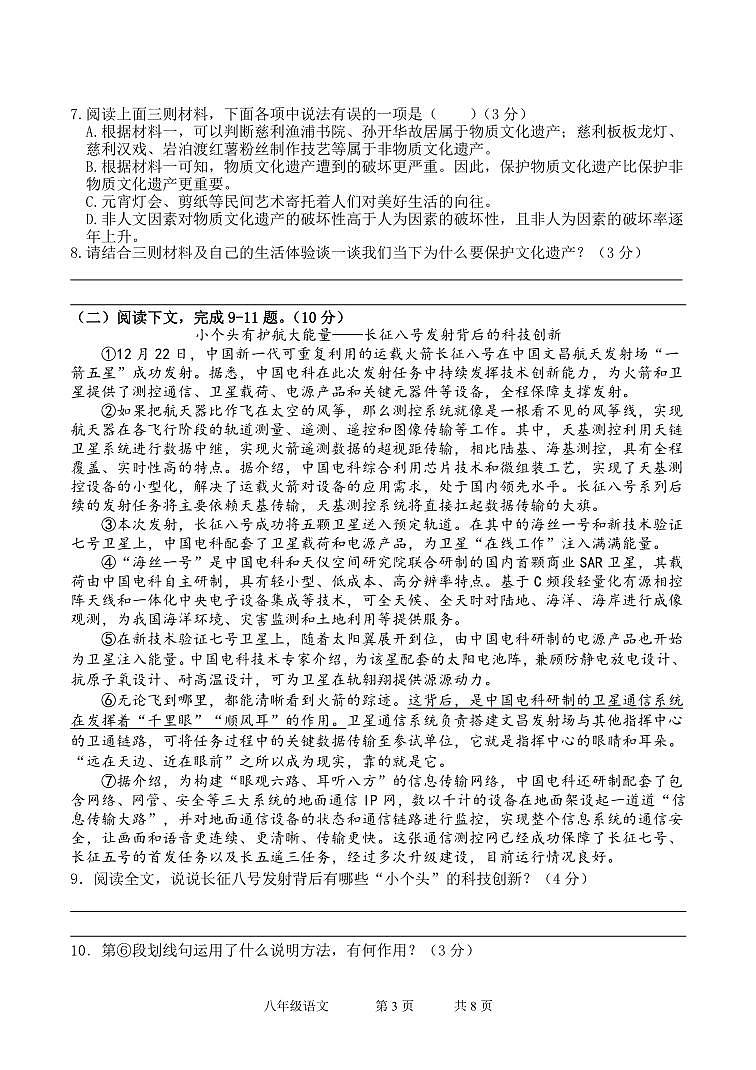 湖南省张家界市慈利县2023-2024学年八年级上学期期末考试语文试题第3页