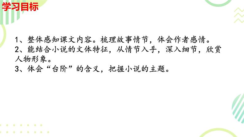 第12课《台阶》课件2023-2024学年统编版语文七年级下册 (3)第3页