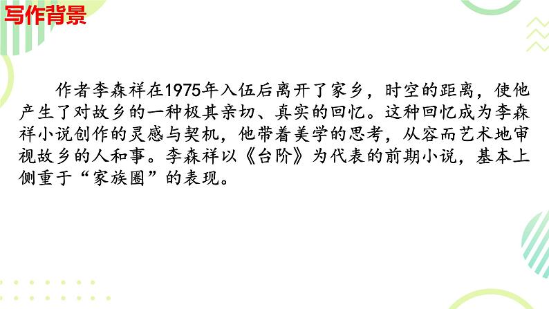 第12课《台阶》课件2023-2024学年统编版语文七年级下册 (3)第5页