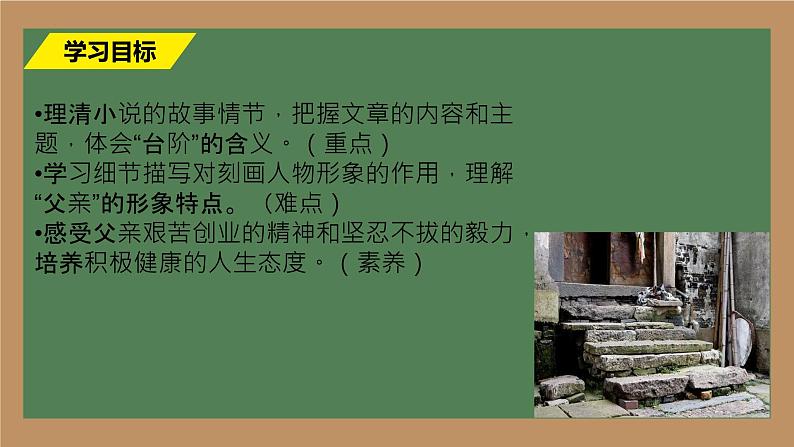 第12课《台阶》课件2023-2024学年统编版语文七年级下册 (2)02