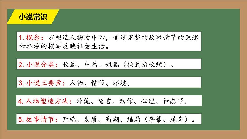 第12课《台阶》课件2023-2024学年统编版语文七年级下册 (2)04
