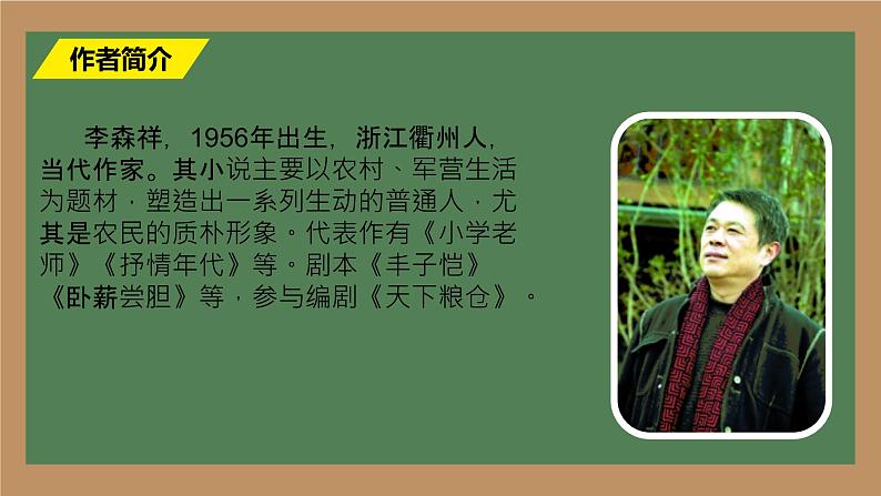 第12课《台阶》课件2023-2024学年统编版语文七年级下册 (2)05