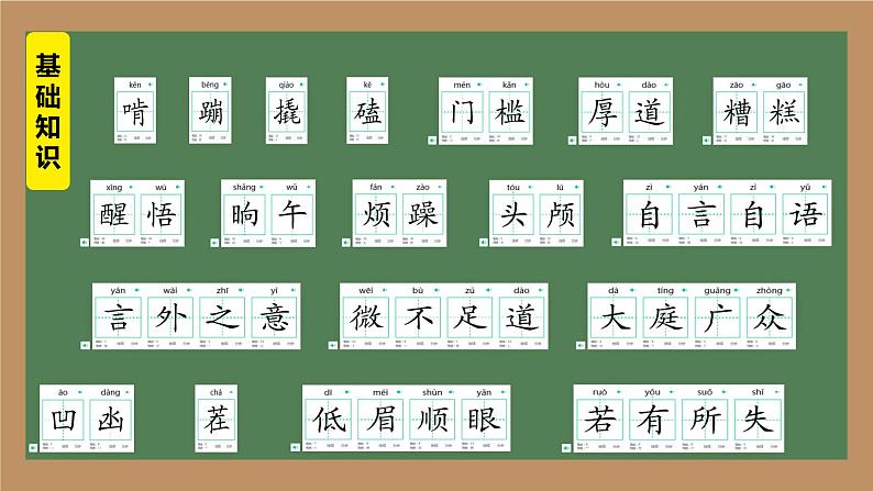 第12课《台阶》课件2023-2024学年统编版语文七年级下册 (2)06