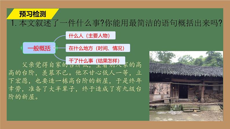 第12课《台阶》课件2023-2024学年统编版语文七年级下册 (2)08