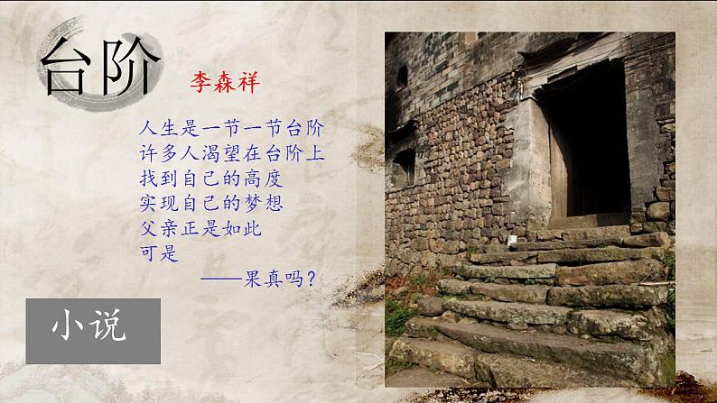 第12课《台阶》课件2023-2024学年统编版语文七年级下册 (1)01