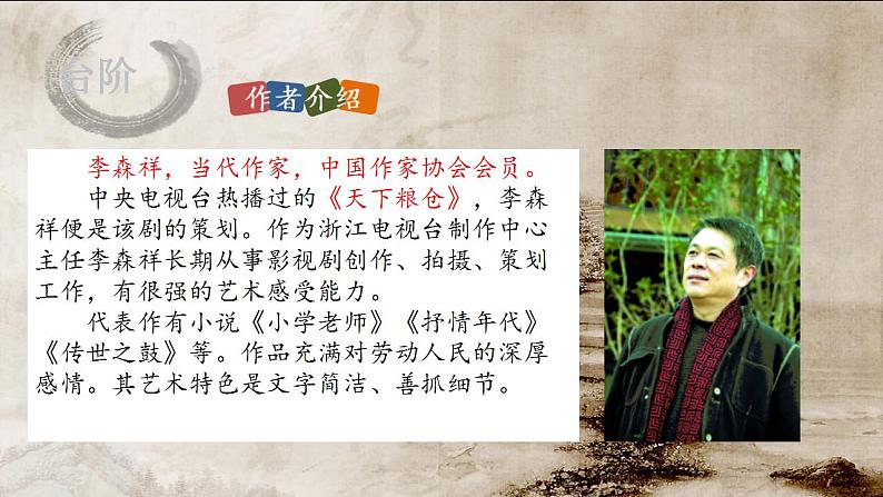 第12课《台阶》课件2023-2024学年统编版语文七年级下册 (1)03