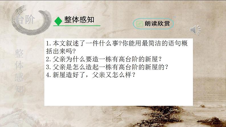 第12课《台阶》课件2023-2024学年统编版语文七年级下册 (1)05