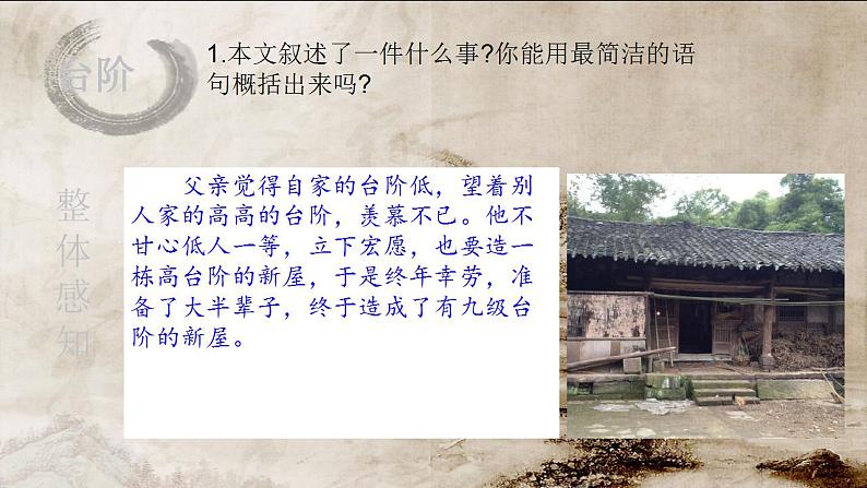 第12课《台阶》课件2023-2024学年统编版语文七年级下册 (1)06