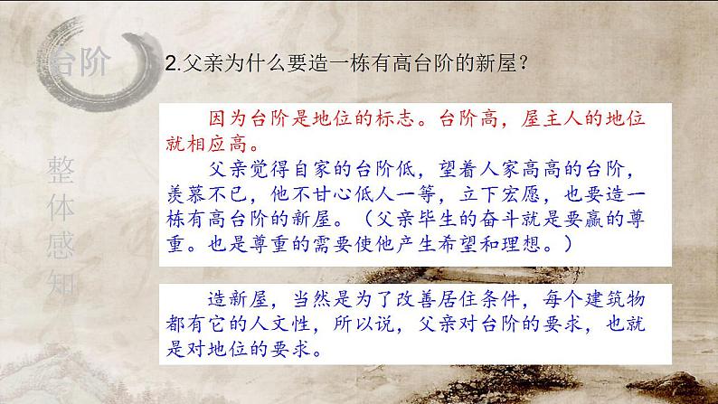 第12课《台阶》课件2023-2024学年统编版语文七年级下册 (1)07