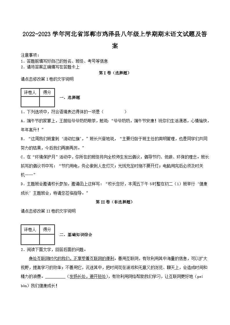 2022-2023学年河北省邯郸市鸡泽县八年级上学期期末语文试题及答案01