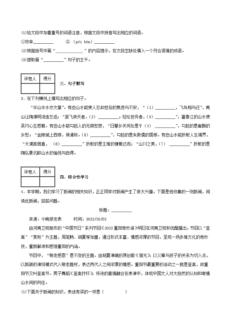 2022-2023学年河北省邯郸市鸡泽县八年级上学期期末语文试题及答案02