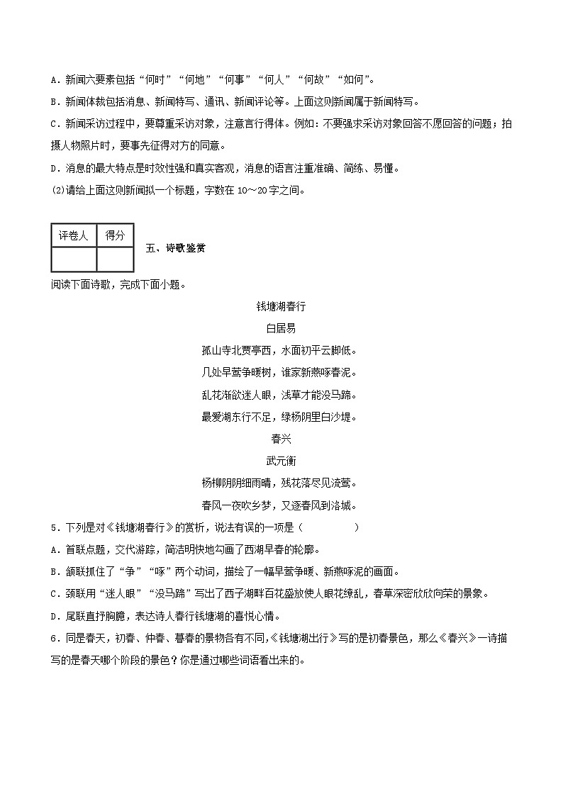 2022-2023学年河北省邯郸市鸡泽县八年级上学期期末语文试题及答案03