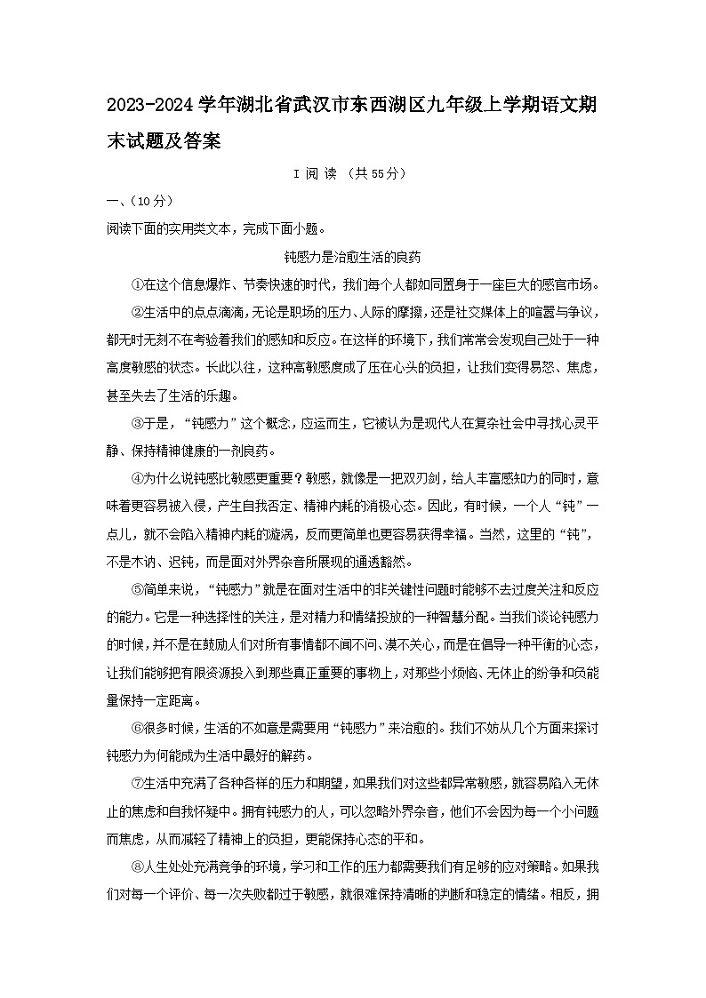2023-2024学年湖北省武汉市东西湖区九年级上学期语文期末试题及答案01