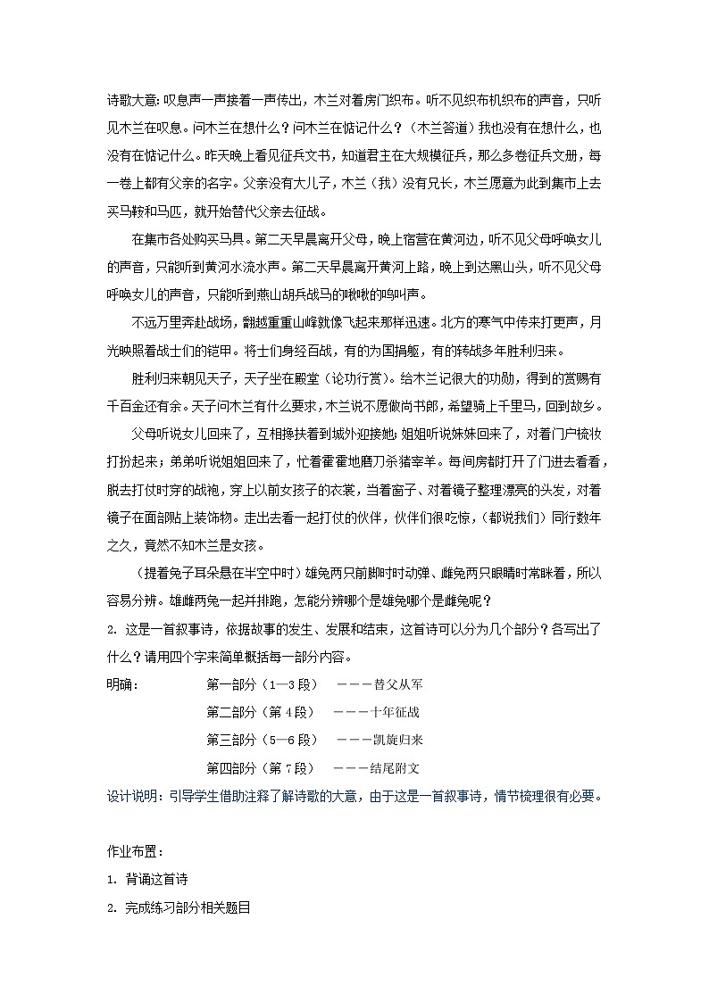 第9课《木兰诗》教学设计2023-2024学年统编版语文七年级下册第2页