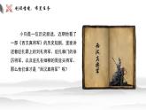 第25课《周亚夫军细柳》课件2023-2024学年统编版语文八年级上册