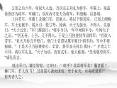 第25课《周亚夫军细柳》课件2023-2024学年统编版语文八年级上册