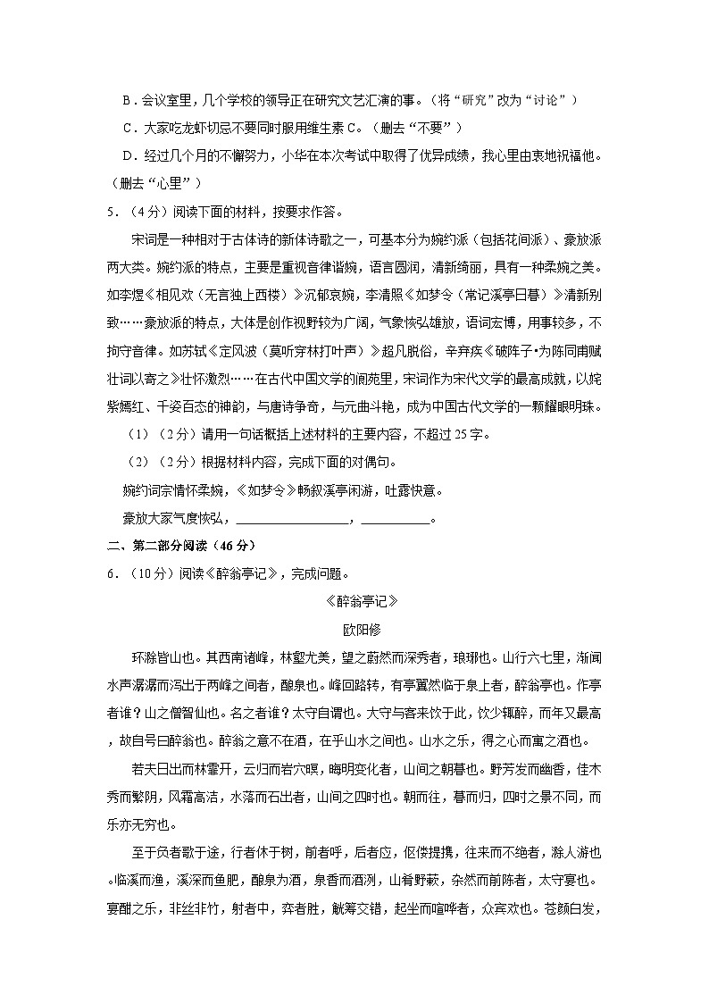 2021-2022学年广东省华中师大海丰附属学校九年级（上）期中语文试卷第2页