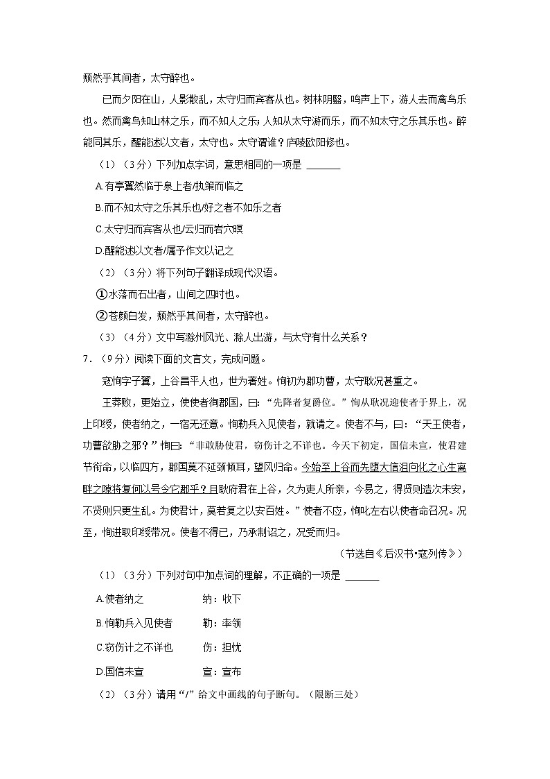 2021-2022学年广东省华中师大海丰附属学校九年级（上）期中语文试卷第3页
