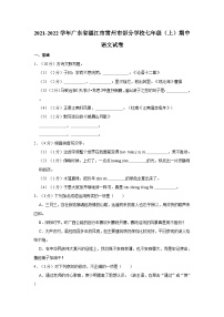 2021-2022学年广东省湛江市雷州市部分学校七年级（上）期中语文试卷