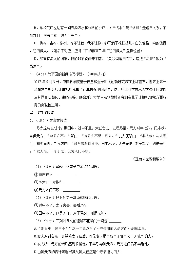 2021-2022学年广东省湛江市雷州市部分学校七年级（上）期中语文试卷02