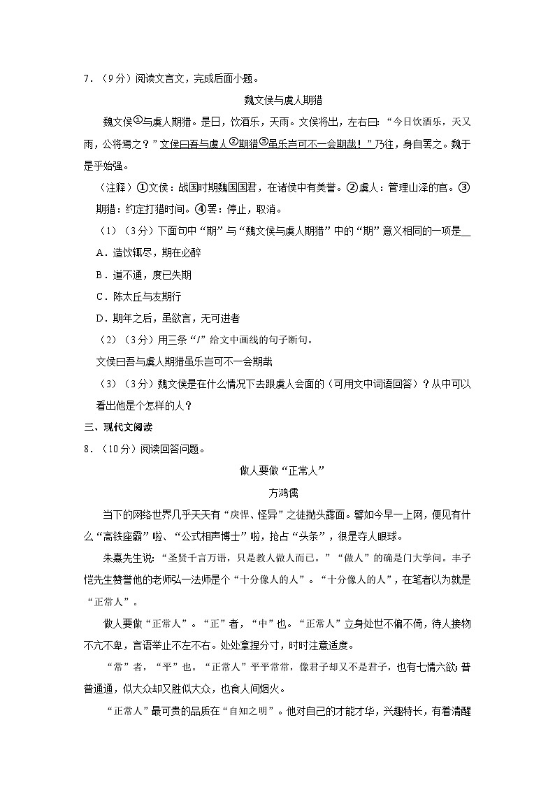 2021-2022学年广东省湛江市雷州市部分学校七年级（上）期中语文试卷03