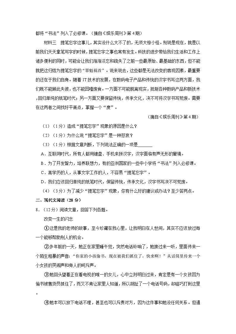 2021-2022学年河南省驻马店市驿城区九校七年级（上）期中语文试卷第3页