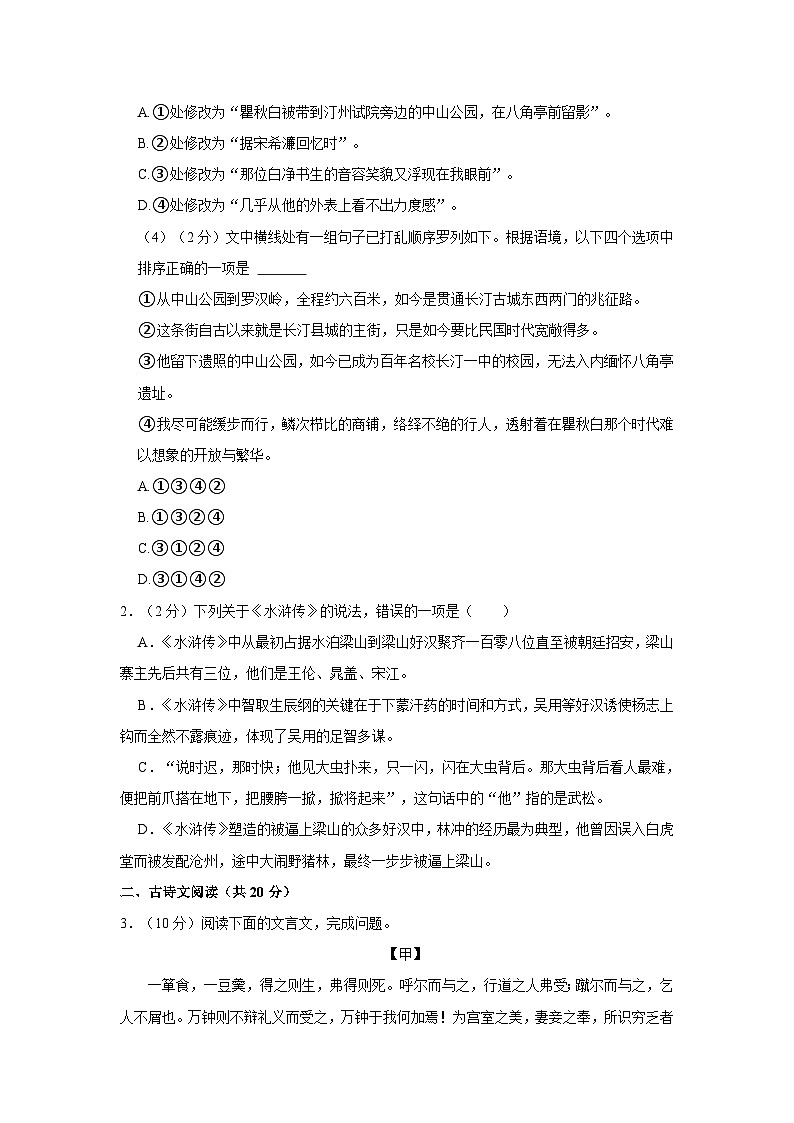 2021-2022学年山东省济宁市任城区九年级（上）期中语文试卷第2页