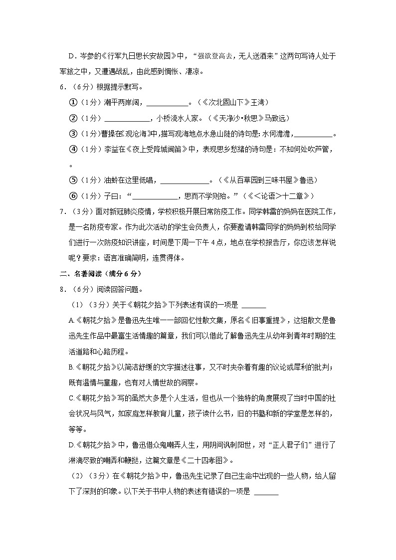 2021-2022学年山东省青岛大学附中七年级（上）期中语文试卷第2页
