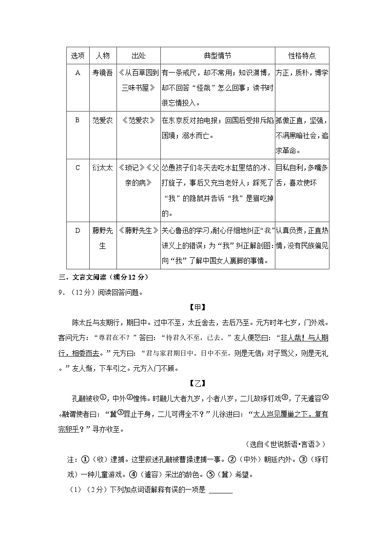 2021-2022学年山东省青岛大学附中七年级（上）期中语文试卷第3页
