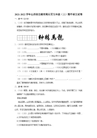 2021-2022学年山西省吕梁市离石区九年级（上）期中语文试卷