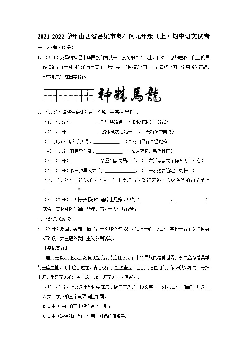 2021-2022学年山西省吕梁市离石区九年级（上）期中语文试卷第1页