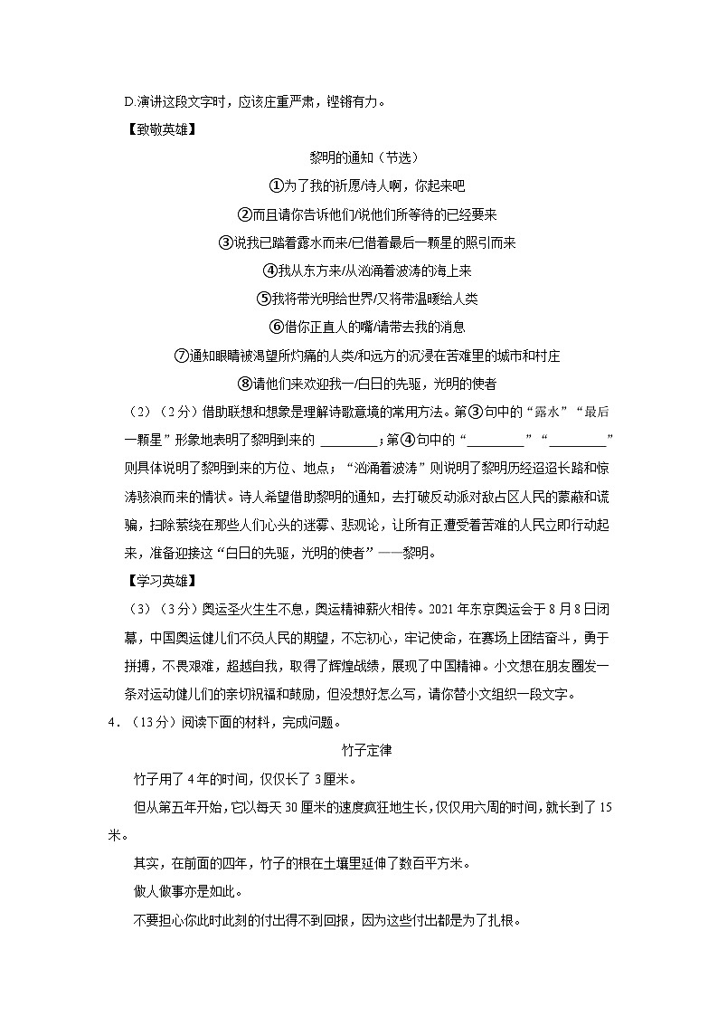 2021-2022学年山西省吕梁市离石区九年级（上）期中语文试卷第2页