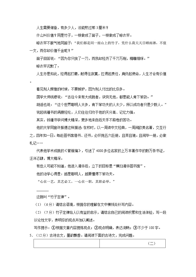 2021-2022学年山西省吕梁市离石区九年级（上）期中语文试卷第3页