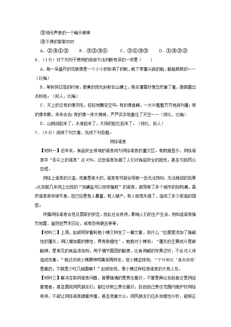 2021-2022学年四川省德阳市中江县七年级（上）期中语文试卷02