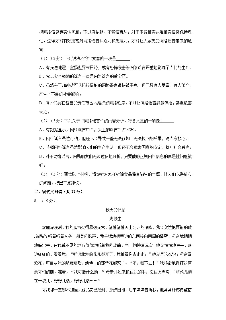 2021-2022学年四川省德阳市中江县七年级（上）期中语文试卷03