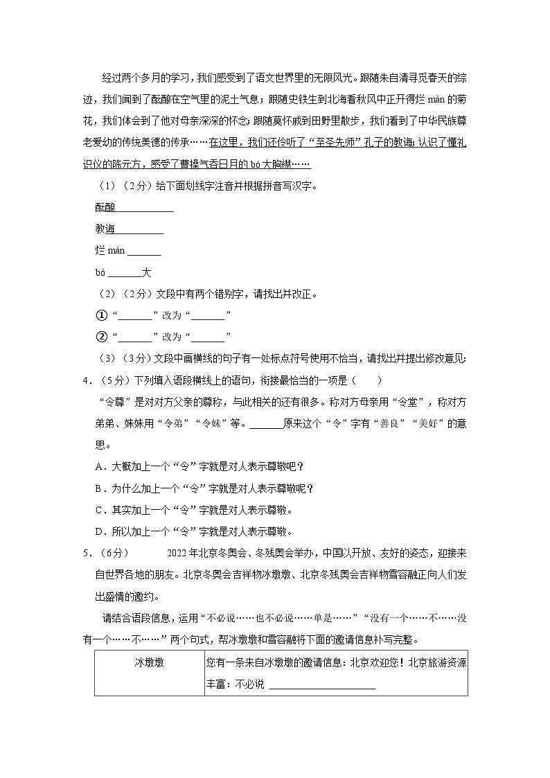2022-2023学年山西省朔州市朔城区七年级（上）期中语文试卷02