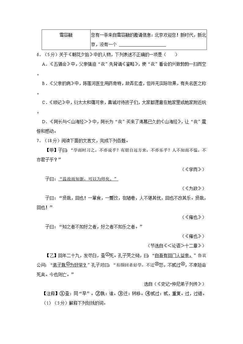 2022-2023学年山西省朔州市朔城区七年级（上）期中语文试卷03