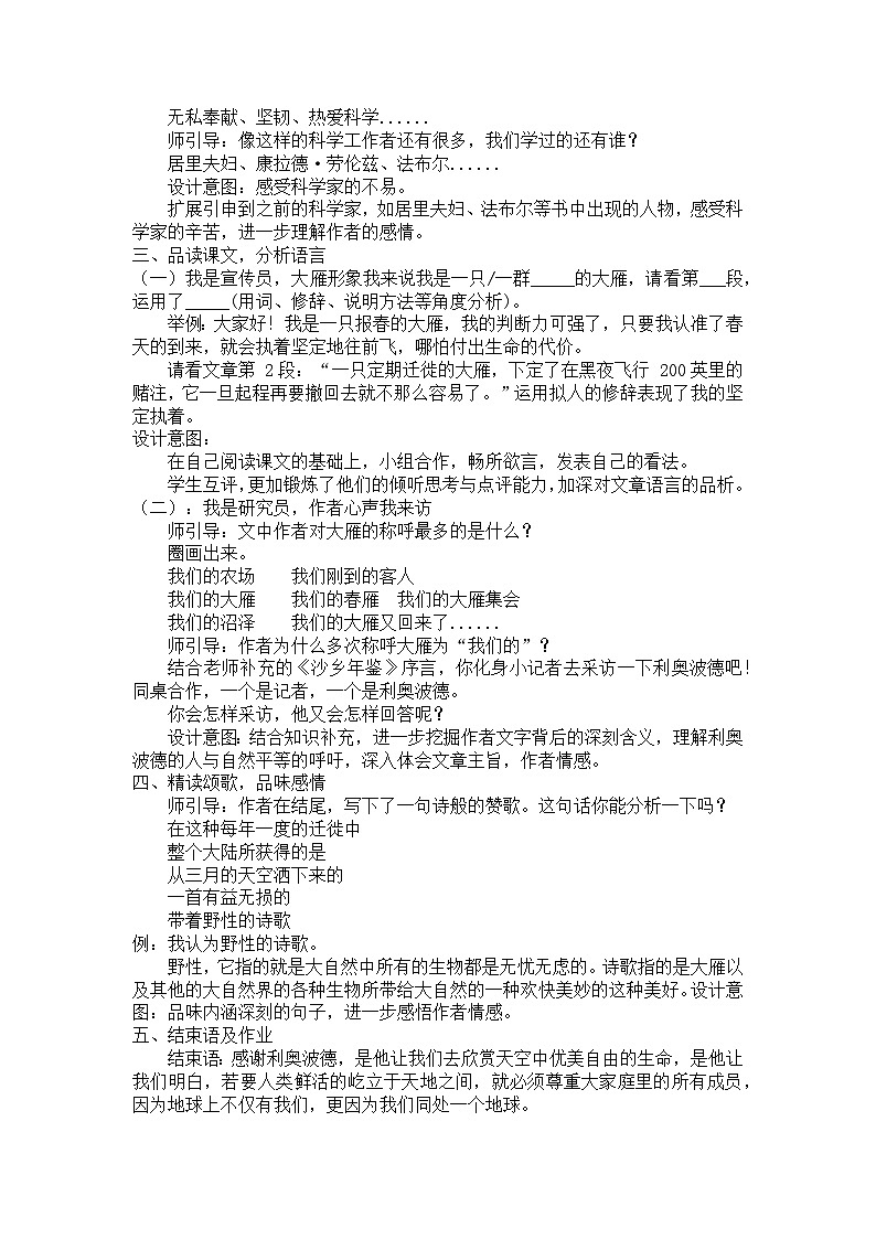第7课《大雁归来》教学设计2023-2024学年统编版语文八年级下册第2页