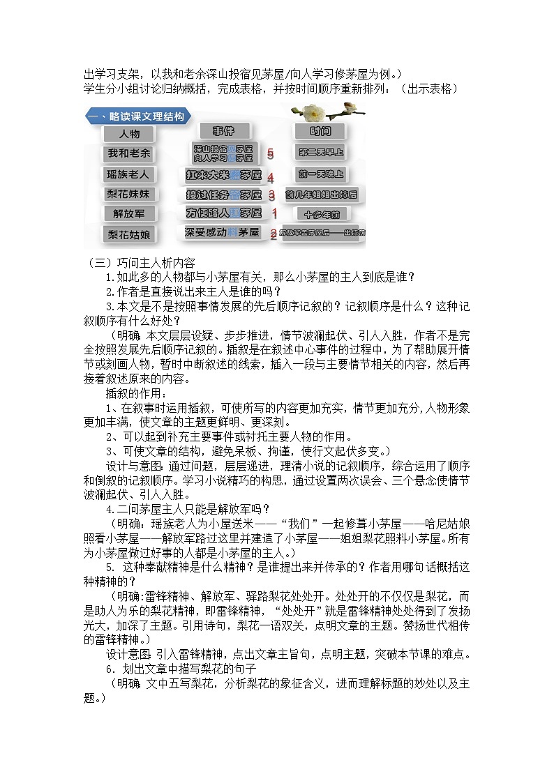 第15课《驿路梨花》教学设计+2023—2024学年统编版语文七年级下册第2页