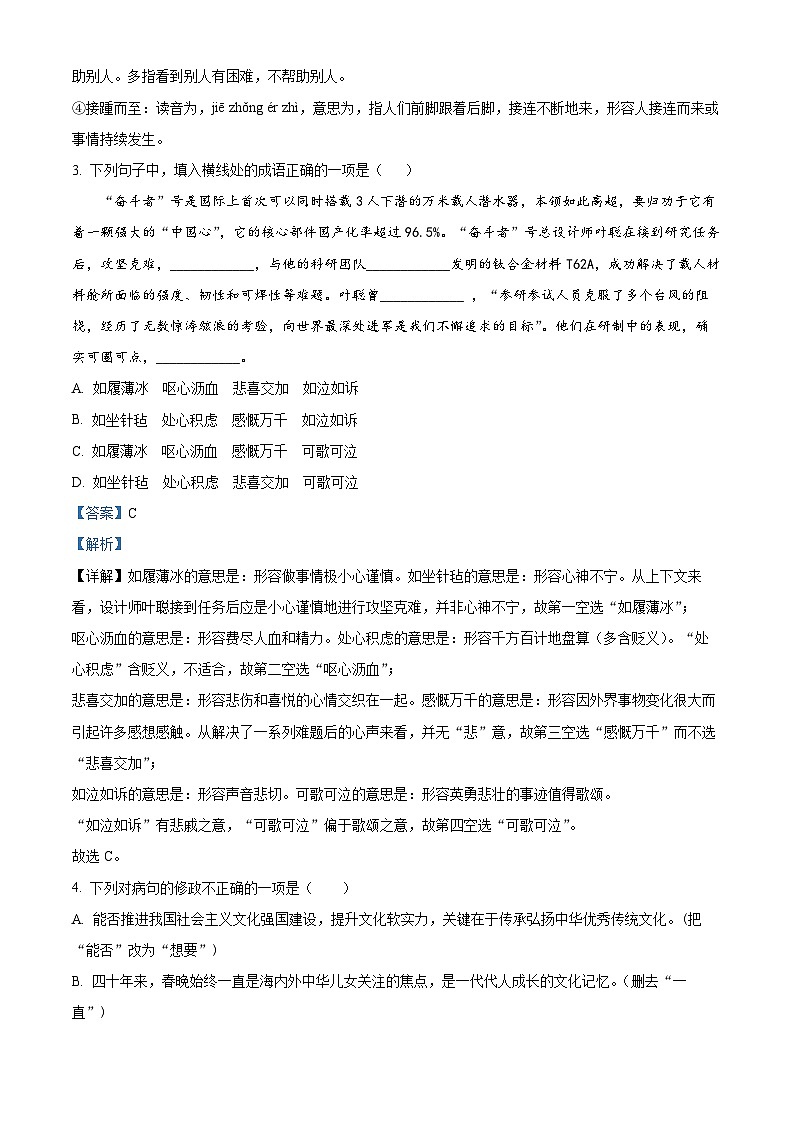 精品解析：广东省江门市蓬江区2022-2023学年八年级下学期期末语文试题（解析版）第2页